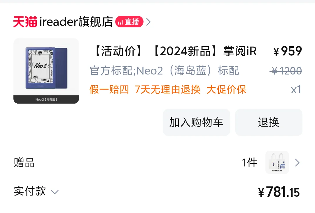 掌阅iReader海岛蓝居然有国补