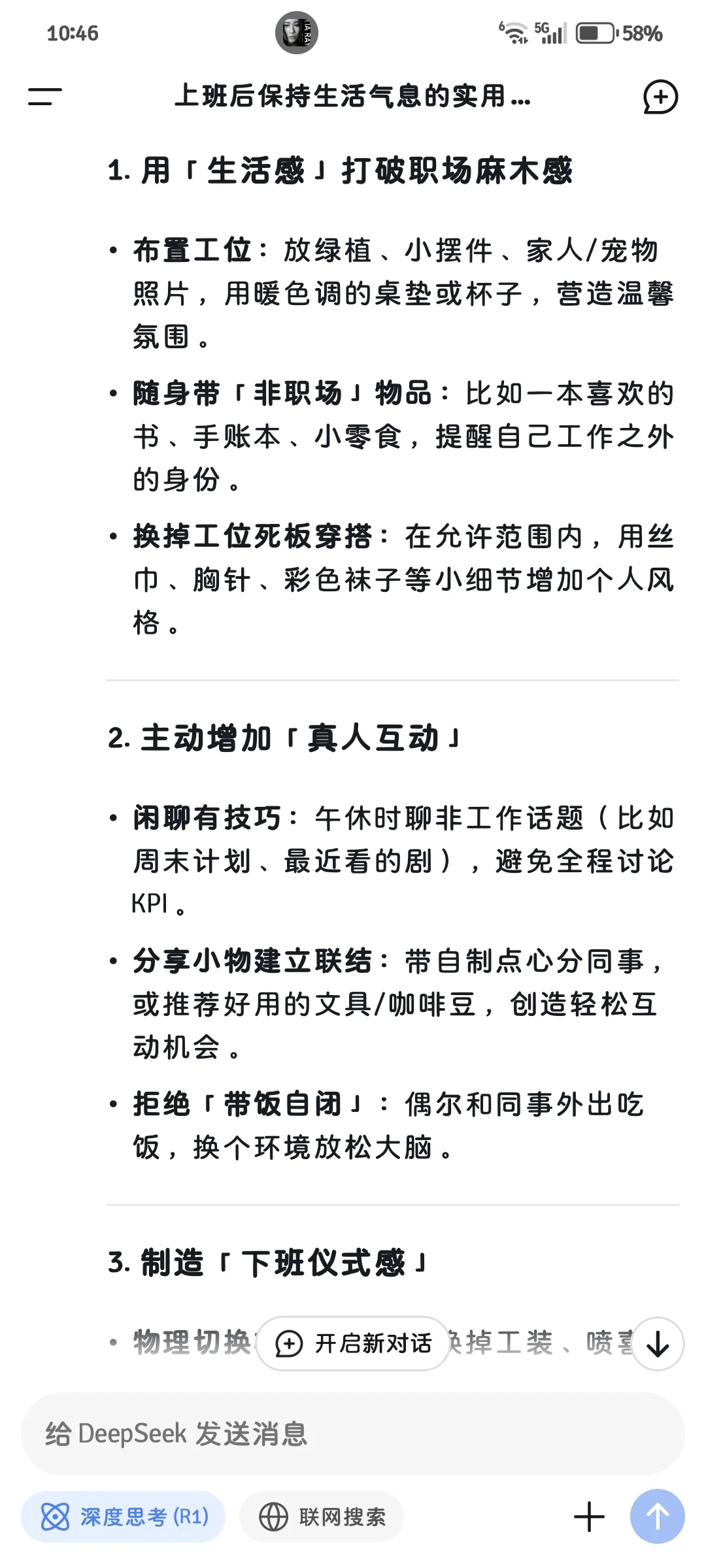 非常需要的上班保持活人感的方式