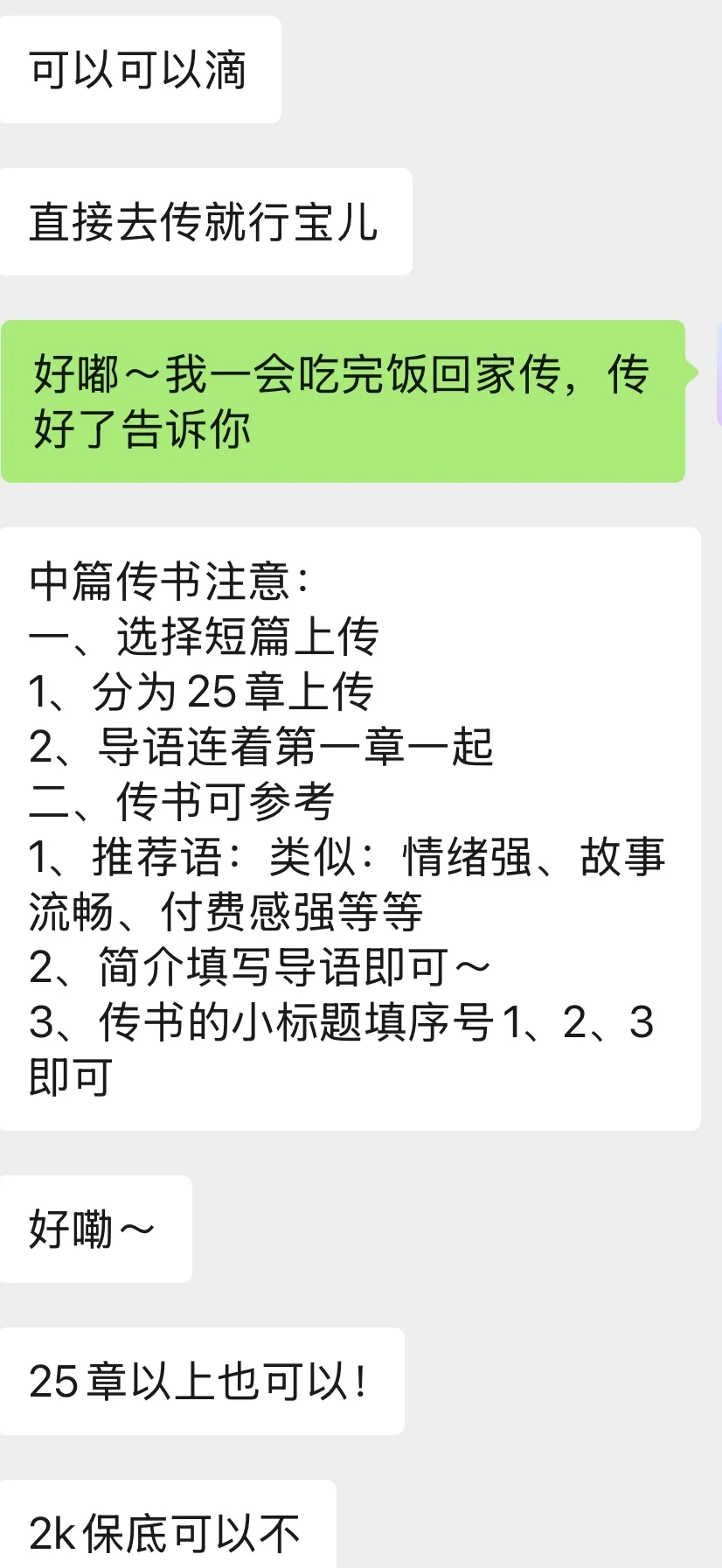 掌阅破保底～新文完稿