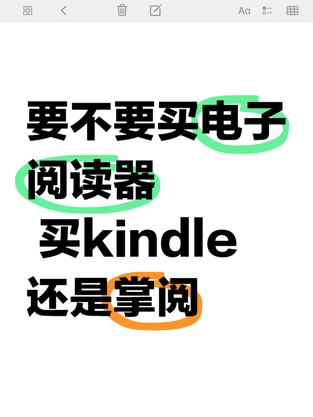 好纠结要不要买电子阅读器
