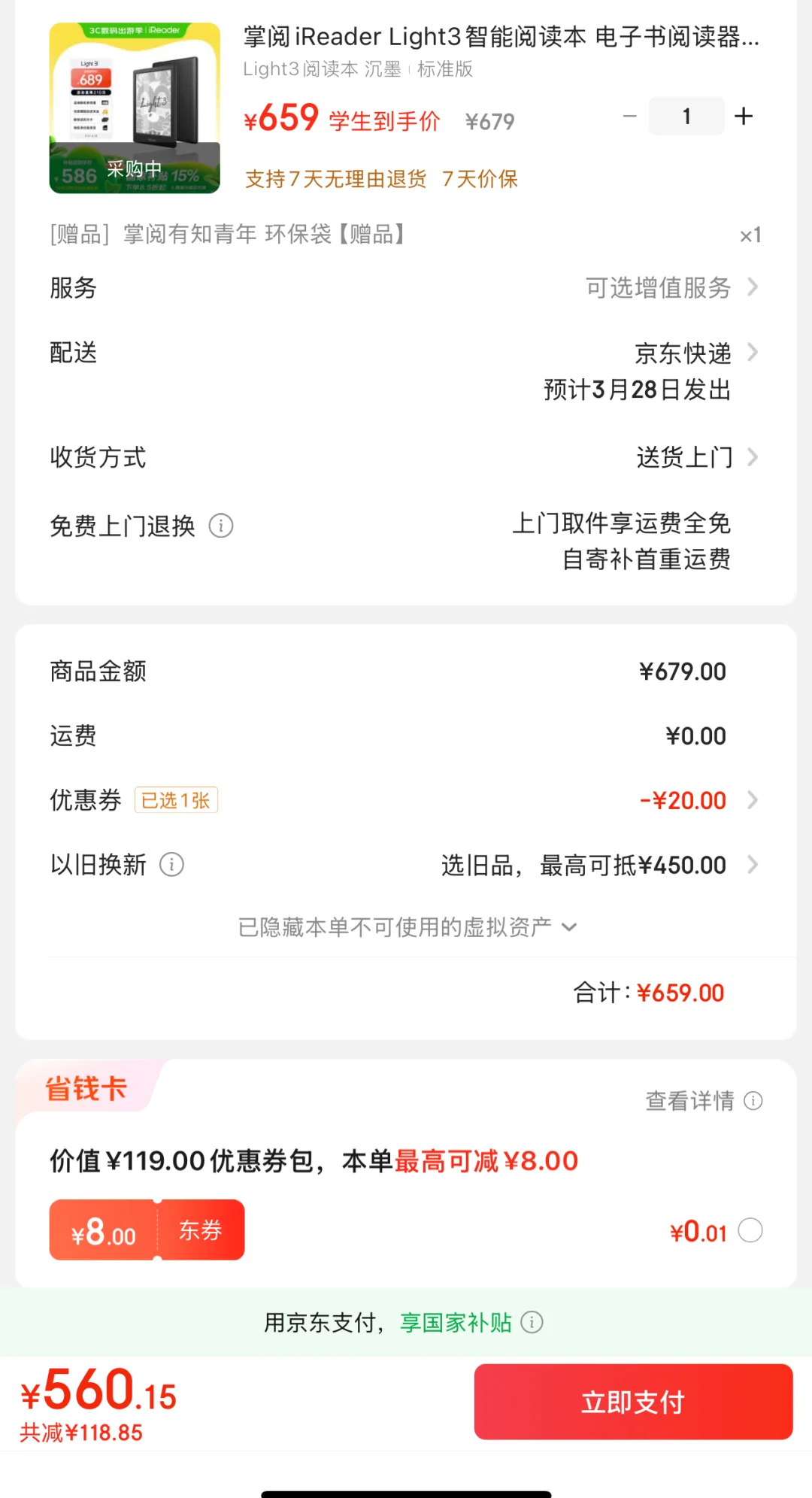掌阅light3这个价格值得入手吗