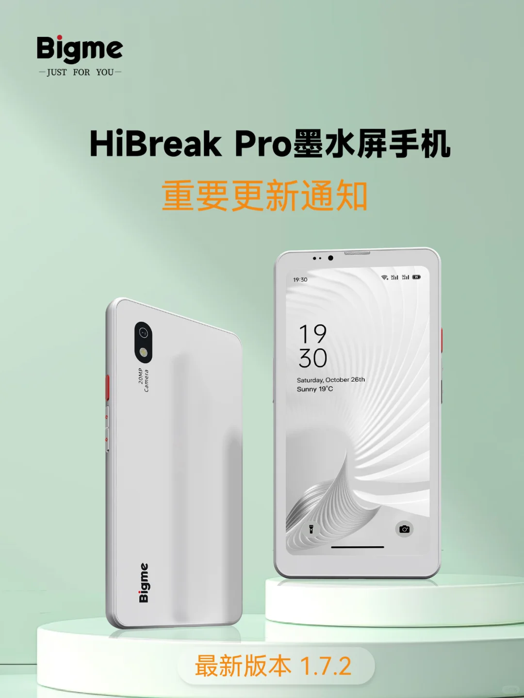📱你的HiBreak Pro又更新啦，蕞新版本1.7.2！