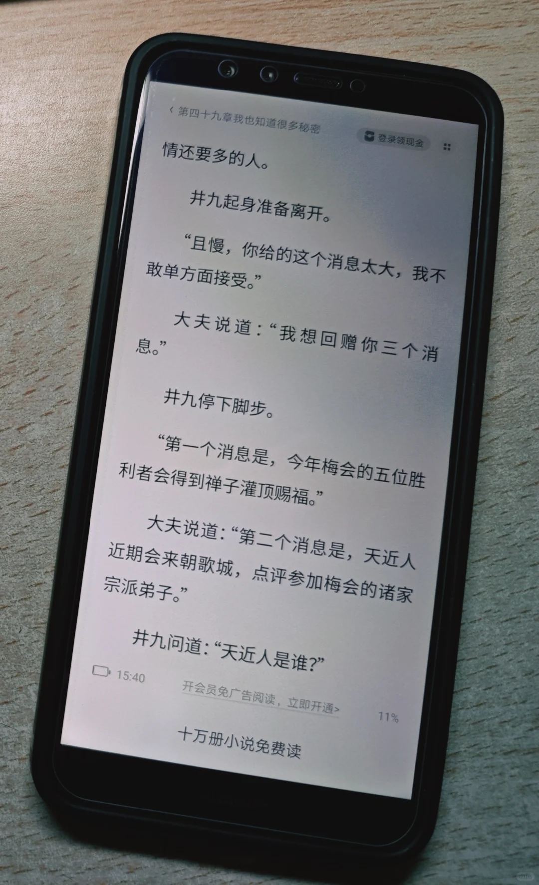 旧手机变“阅读器”！