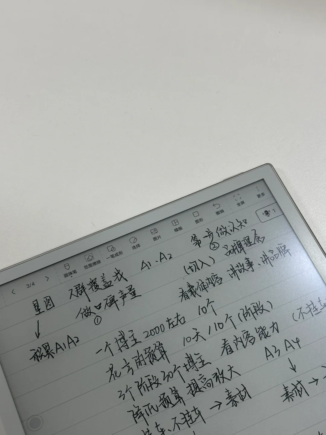 多图预警⚠️我可太爱月白色的掌阅S4了🌙
