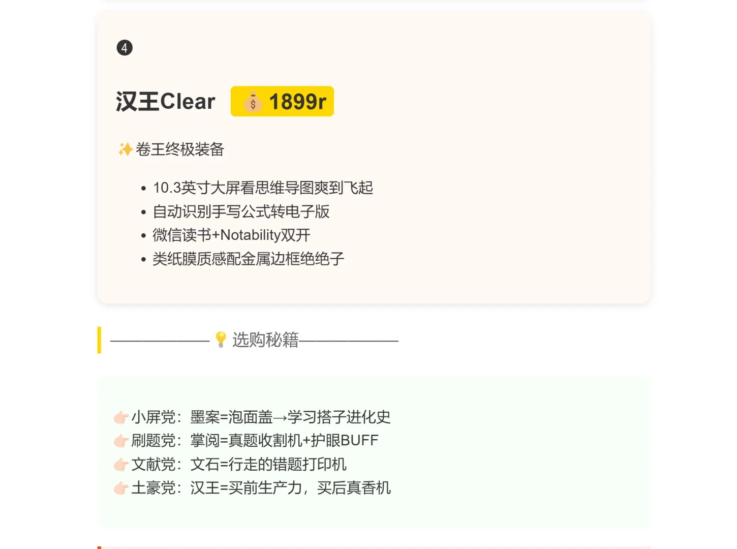 考研墨水屏看这篇！