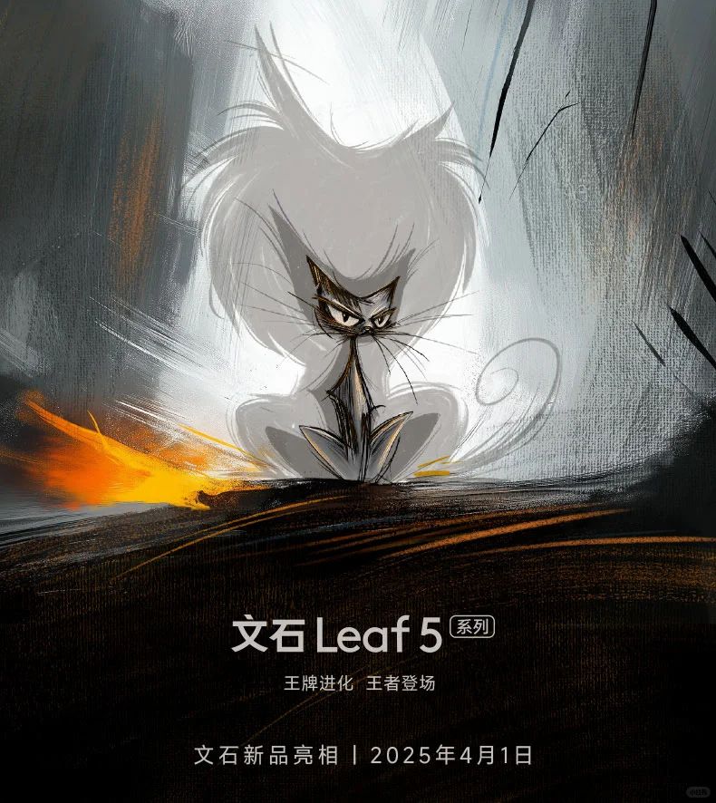 文石Leaf5 新品终极预告 | 王牌，颠覆想象