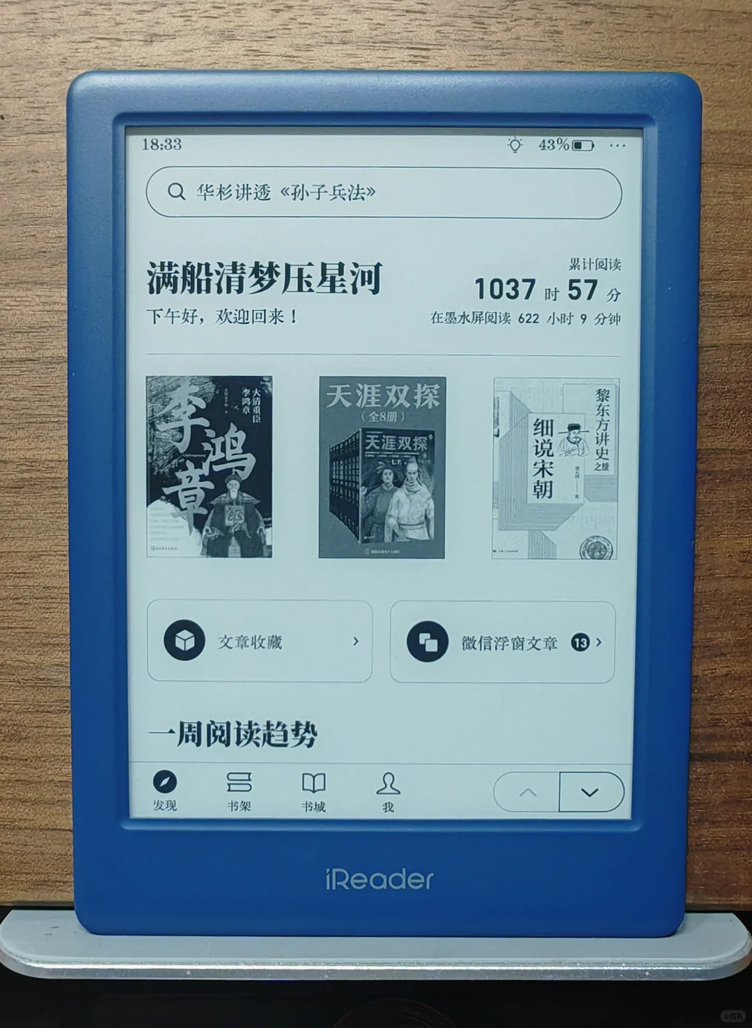 掌阅neo2回本计划（12/∞）