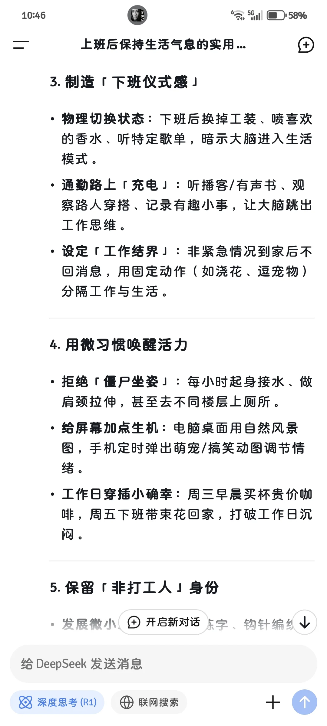 非常需要的上班保持活人感的方式
