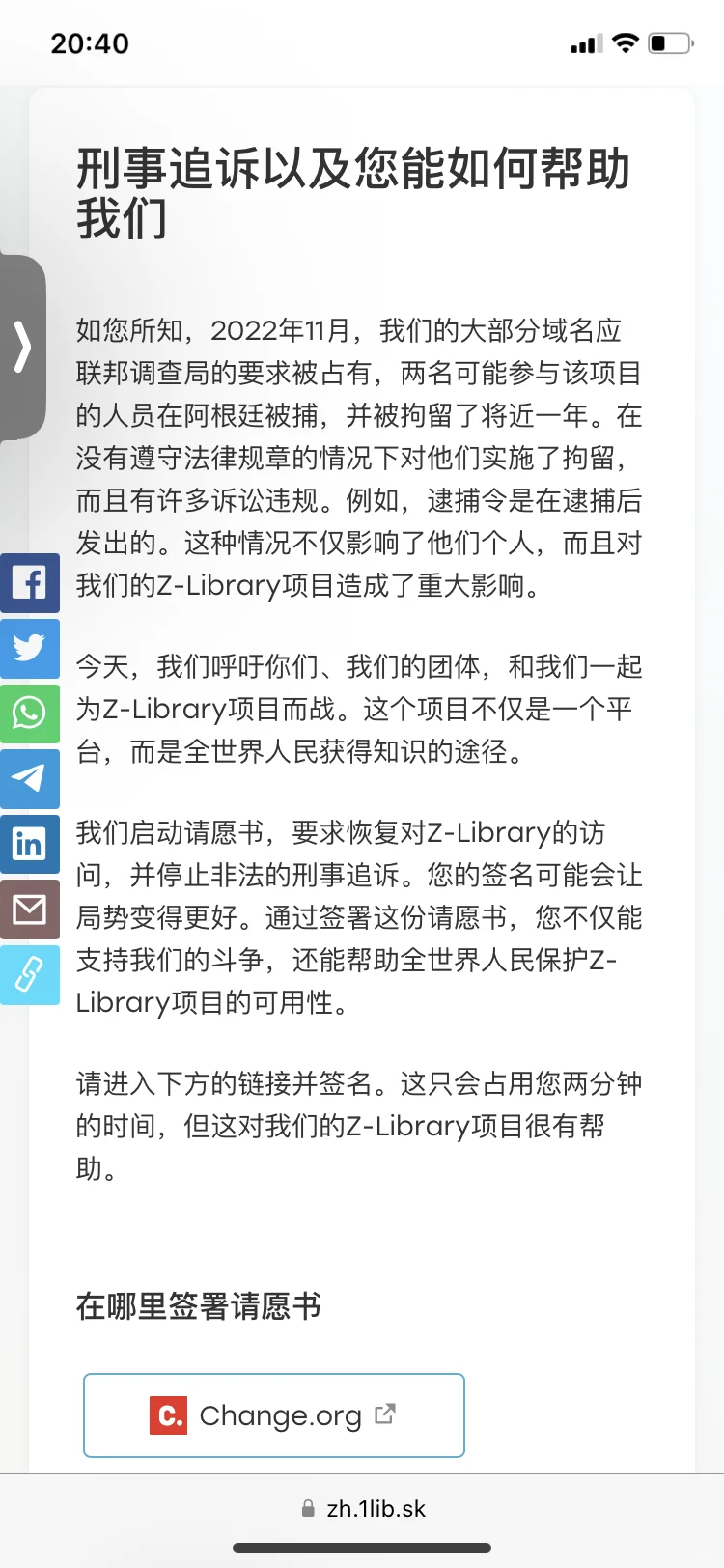 Zlib请愿书