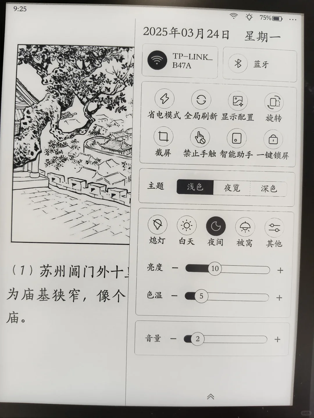 掌阅ocean4 plus典藏版