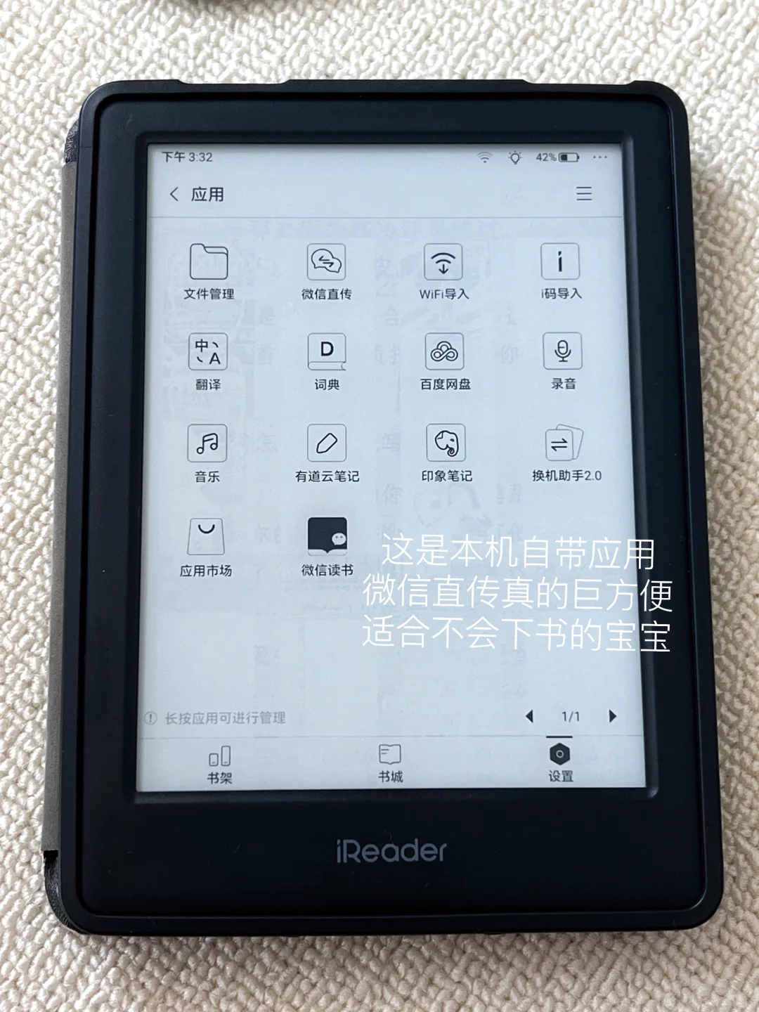 iReader掌阅电子书使用感受
