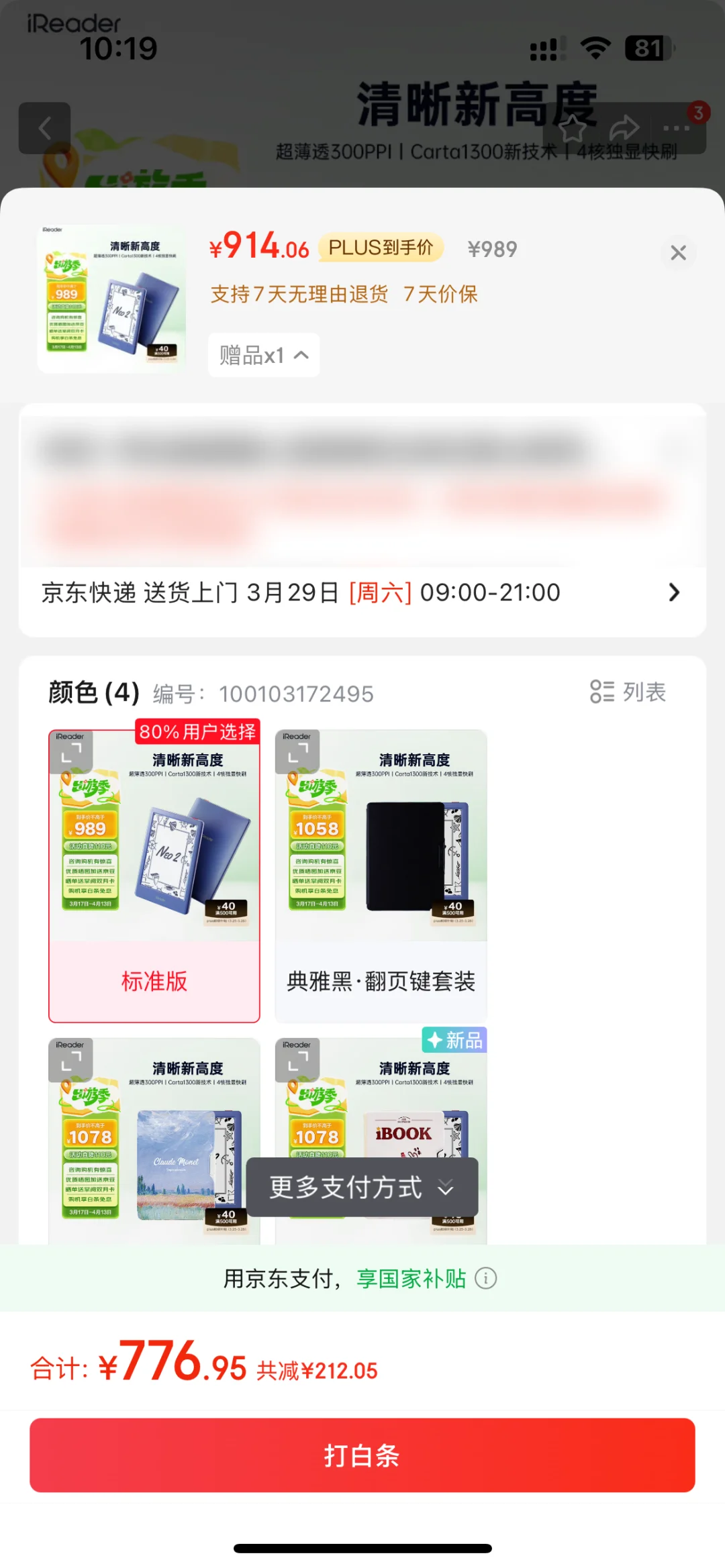 掌阅 Neo2 才 700，你敢信？