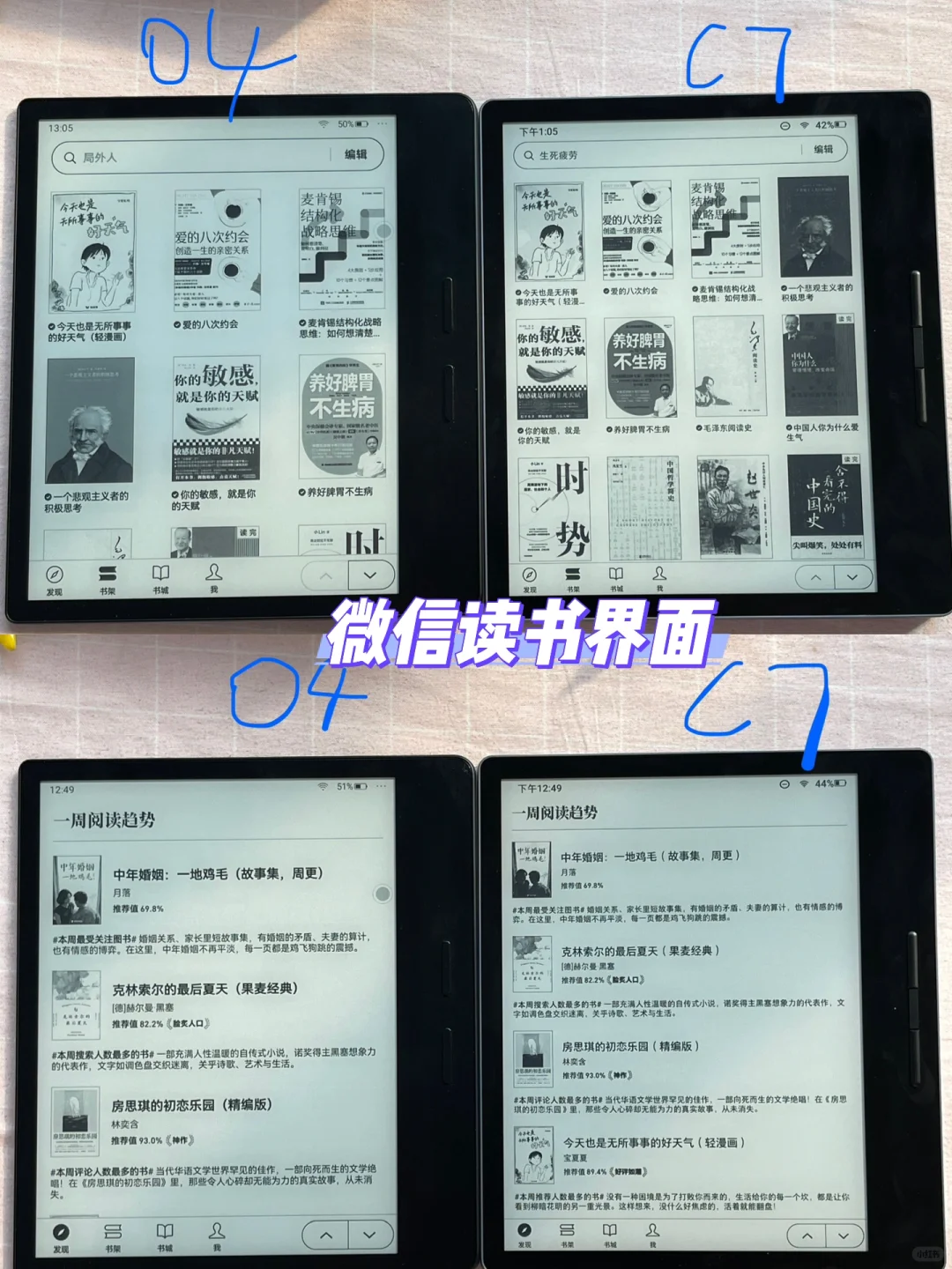 掌阅汉王阅读器那个更强