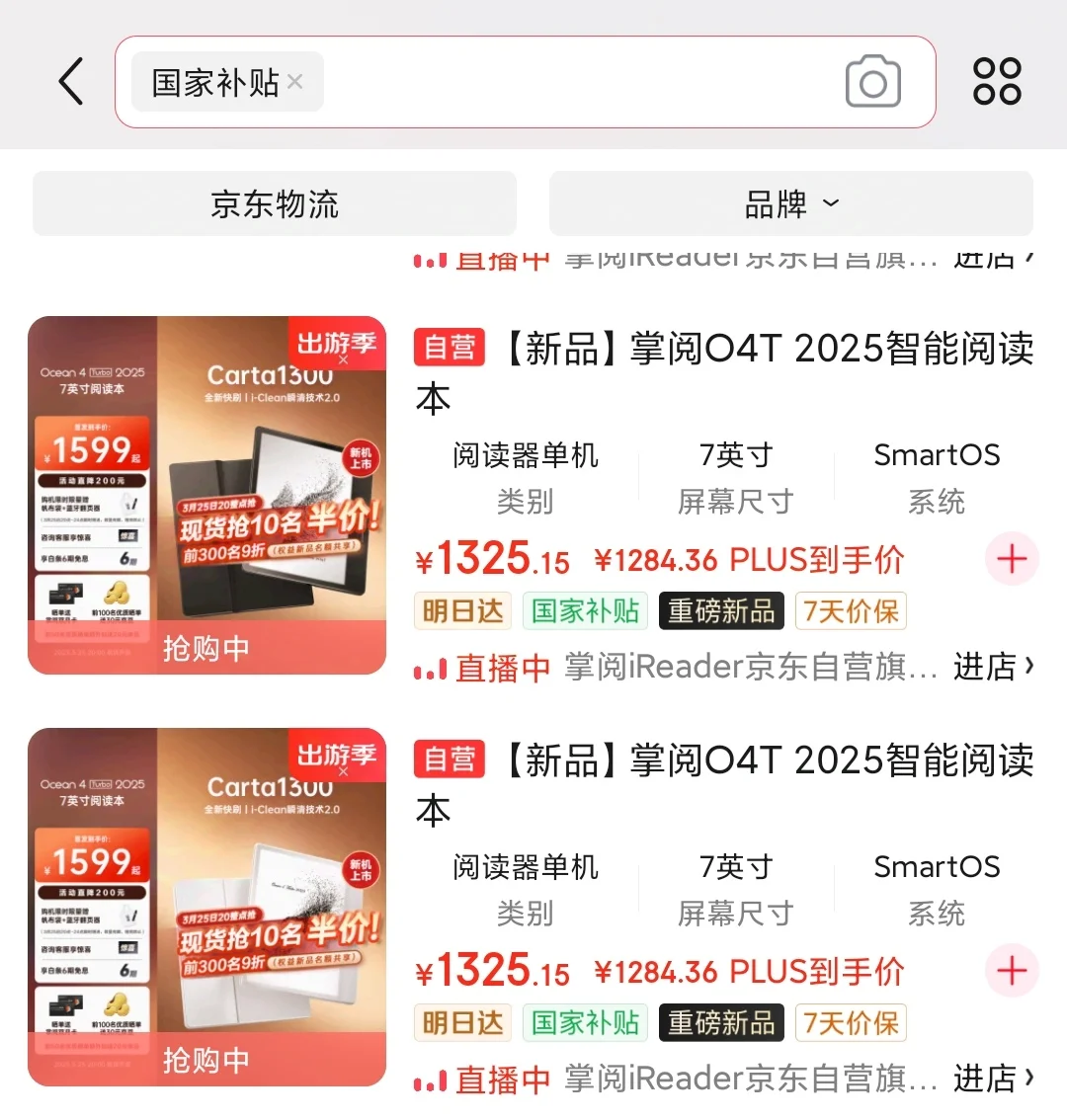 O4T2025已经国补，Leaf5国补还远吗