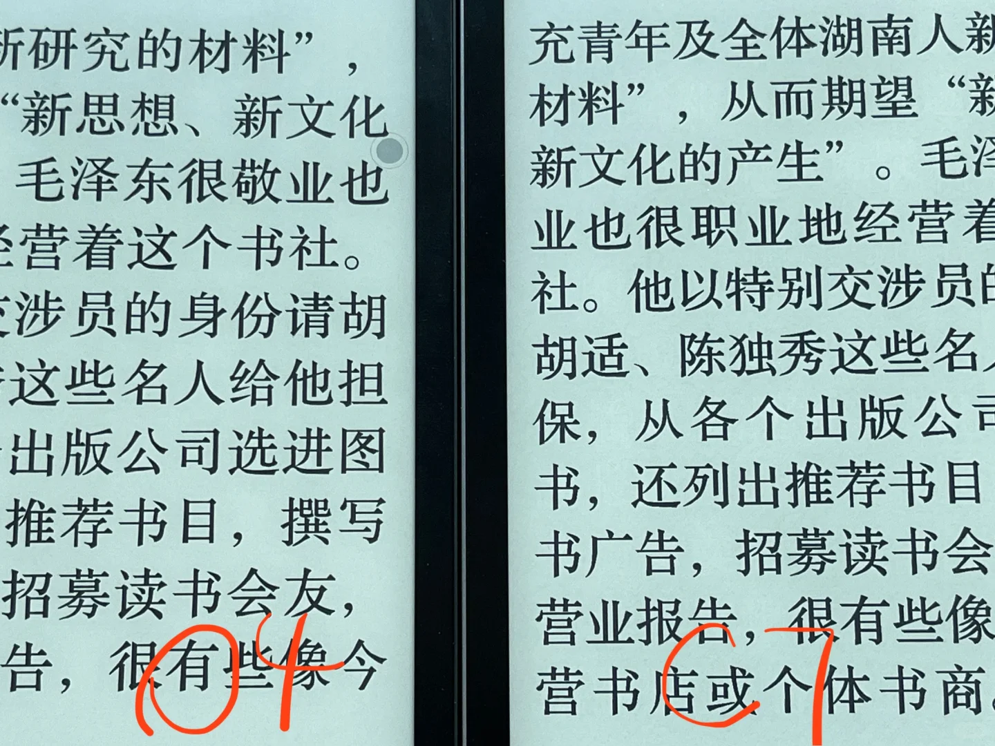 掌阅汉王阅读器那个更强