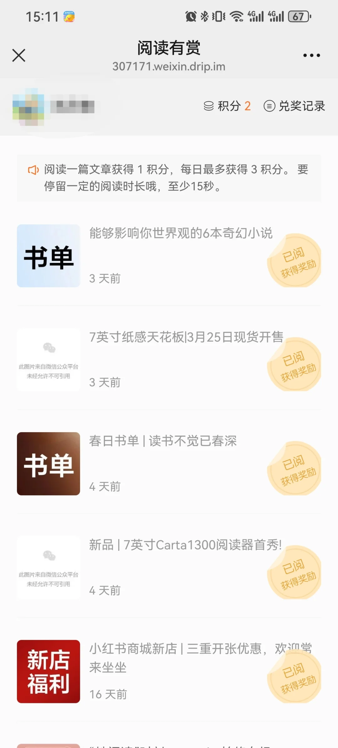 15元购买掌阅官方蓝牙翻页器