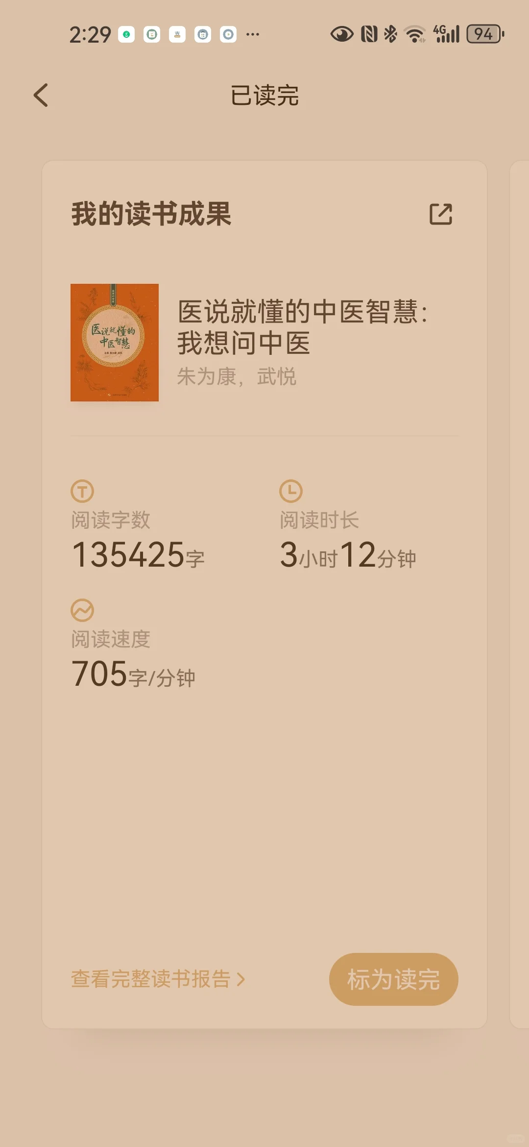 春日读书会第三周《我想问中医2》