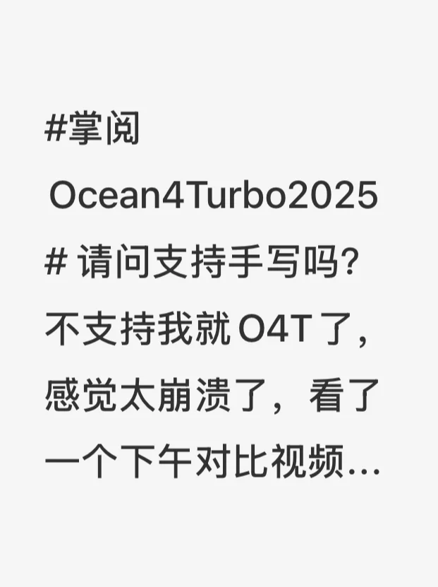 支持手写吗？O4T2025