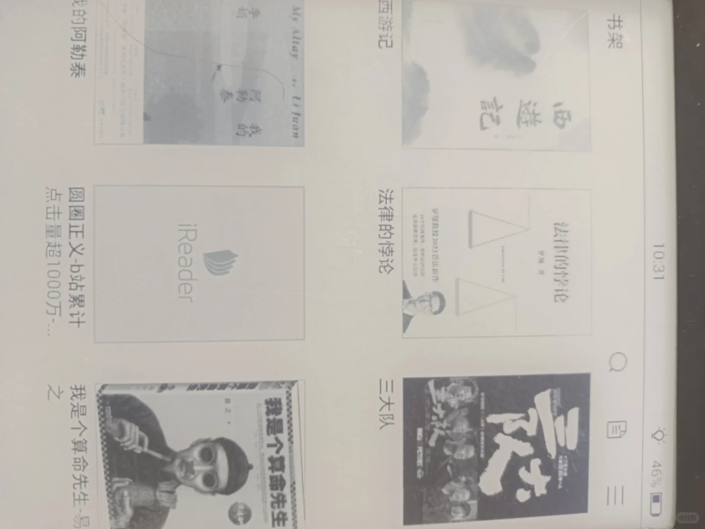 陪伴了我5年的ireader电池不行了