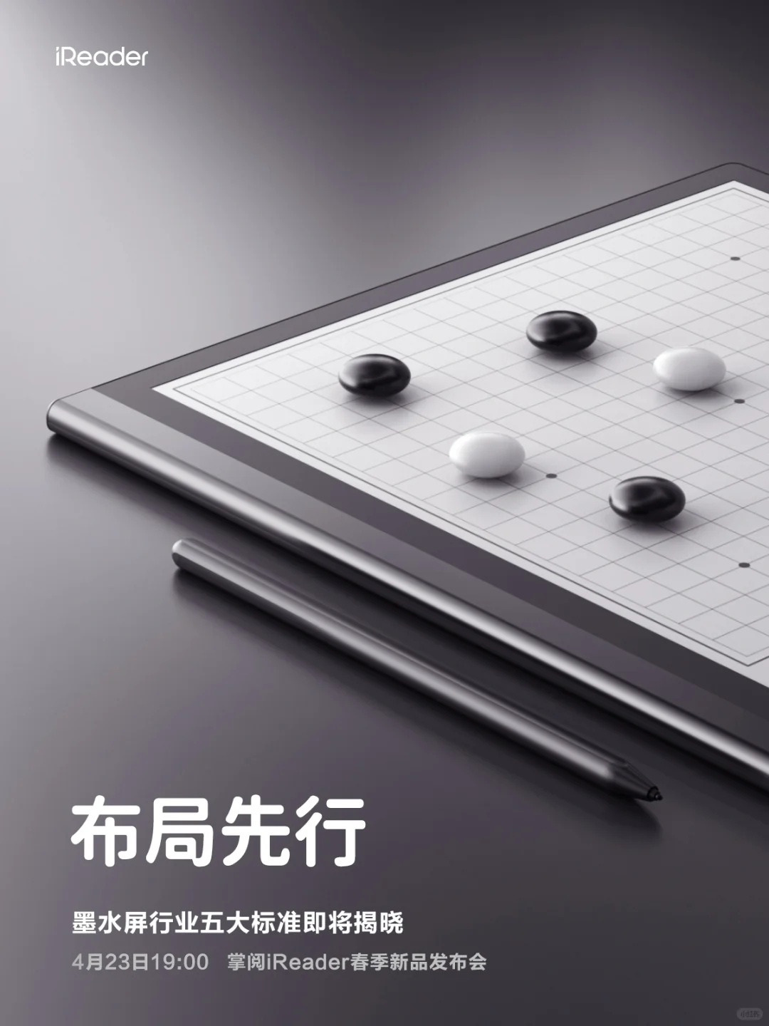 4月23日揭晓❗ 墨水屏行业五大标准⚫⚪
