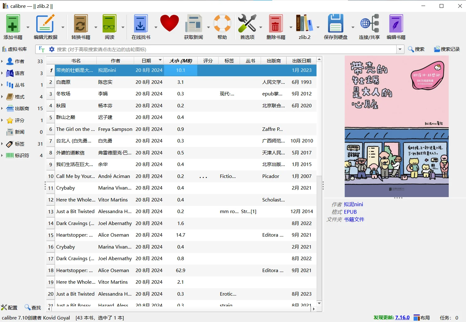 为什么不能连接捏