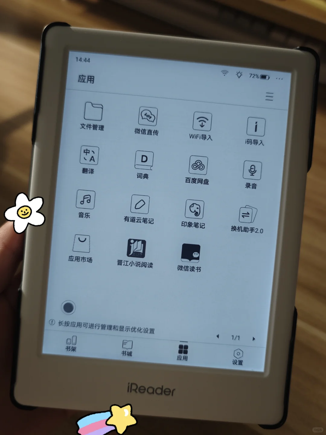 掌阅Neo2真实使用体验