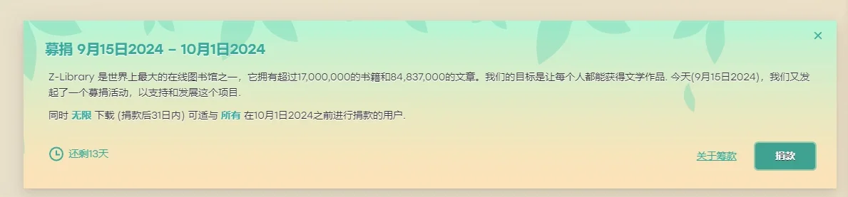 ZLIB又开始捐款了