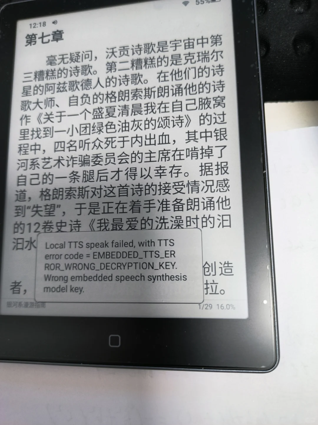 怎么在电纸书用开源阅读听书