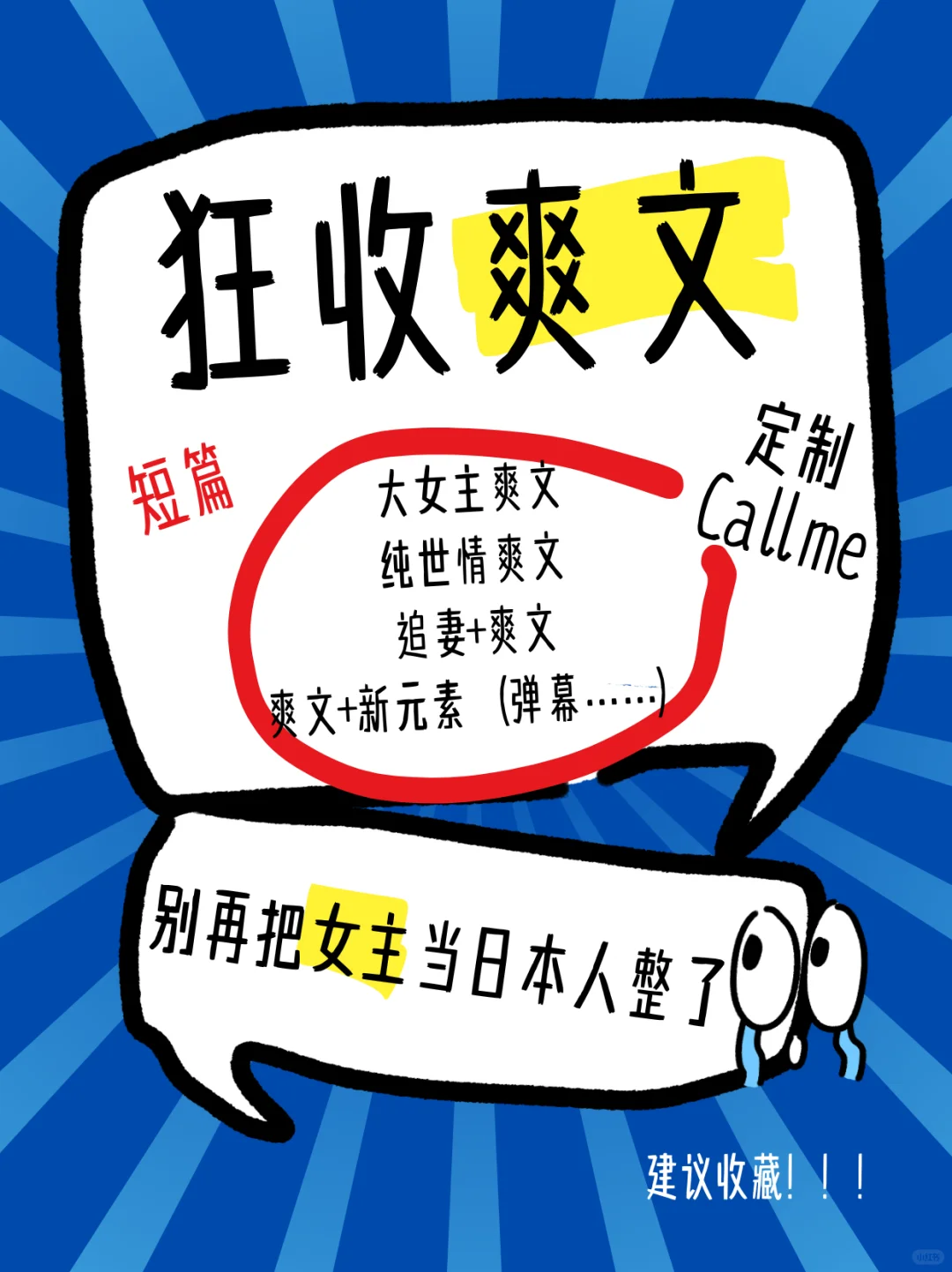 短篇爽文狂收！！！