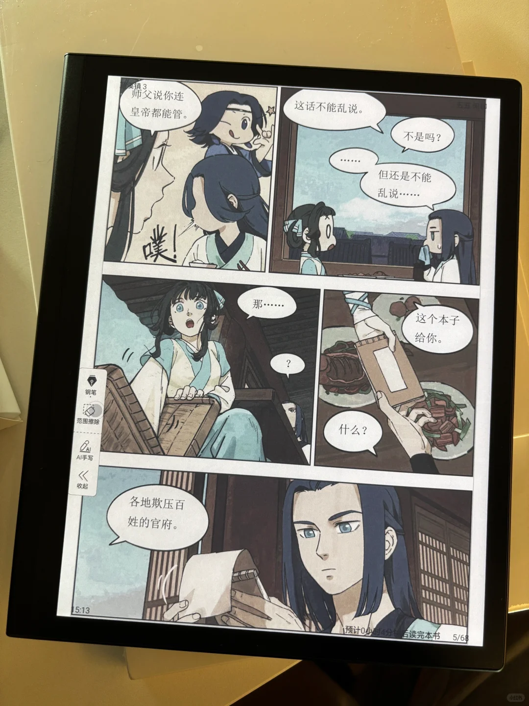 收到的iReader里竟然有蓝溪镇！