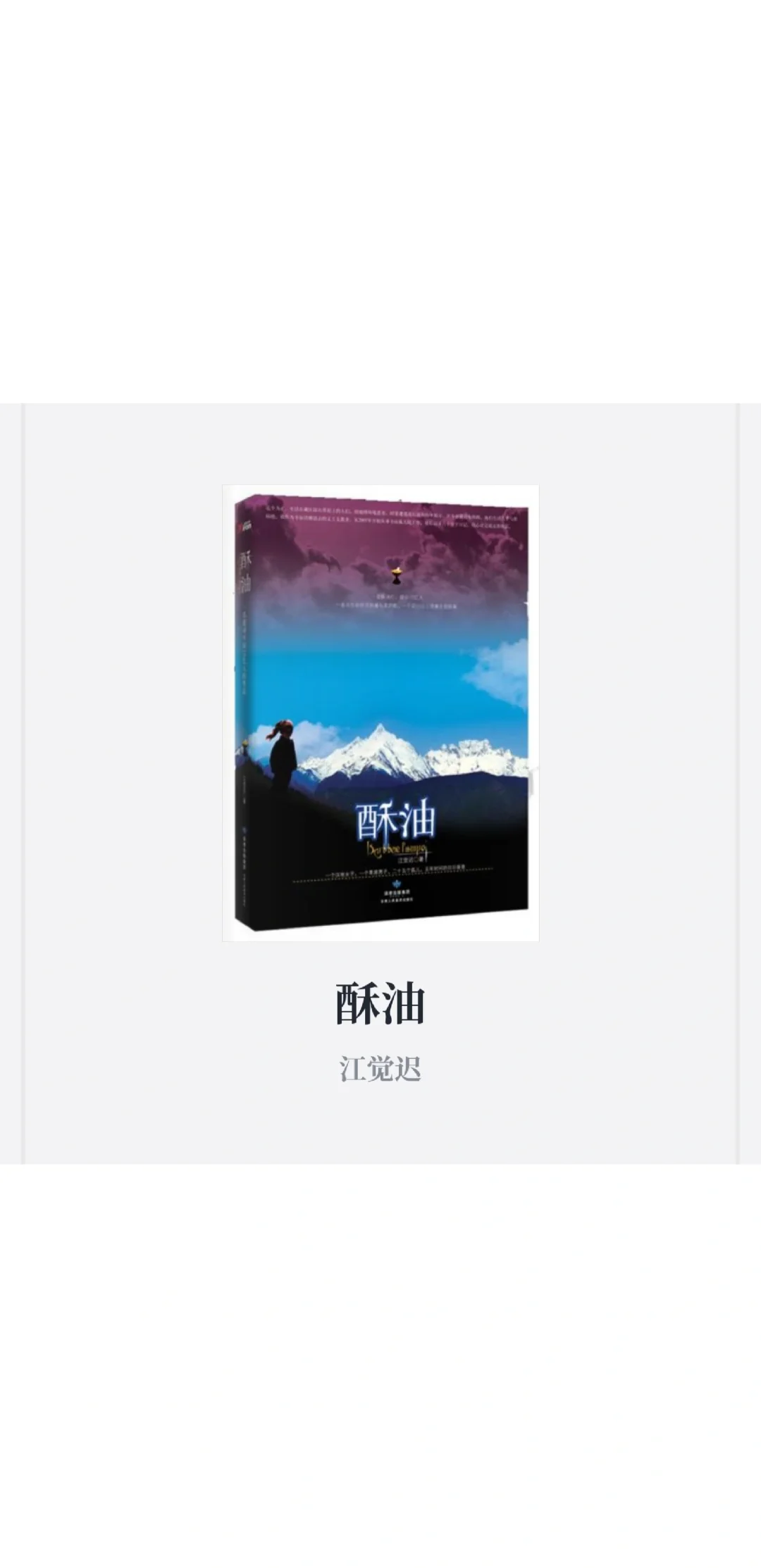 读书打卡｜酥油