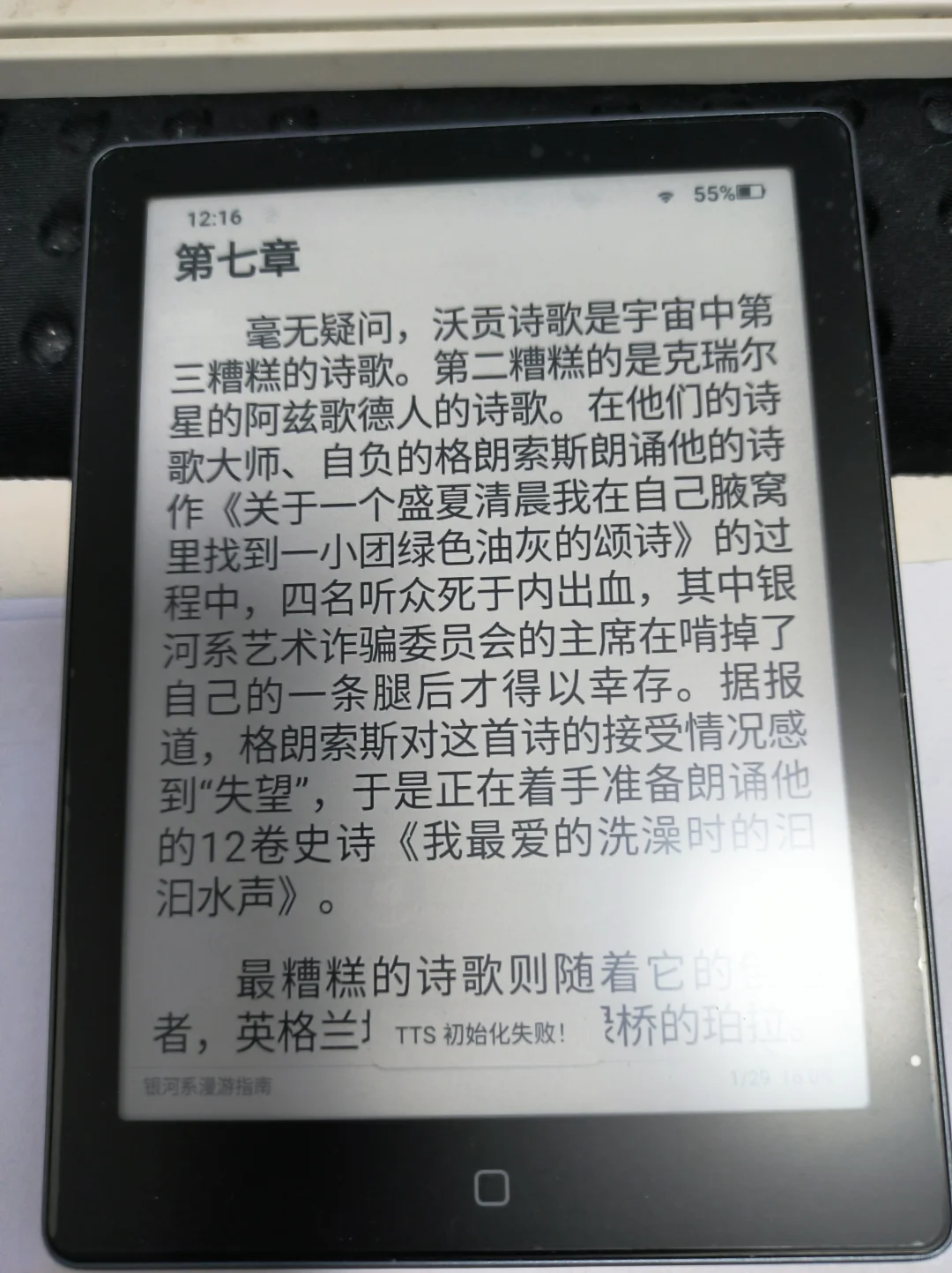 怎么在电纸书用开源阅读听书