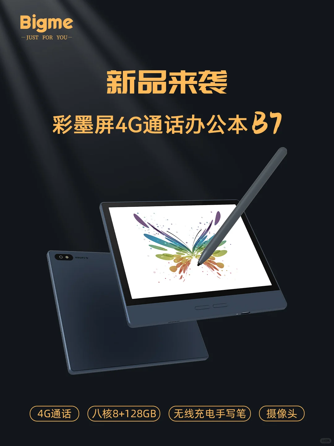 Bigme彩色墨水屏4G通话办公本B7新品来袭❗