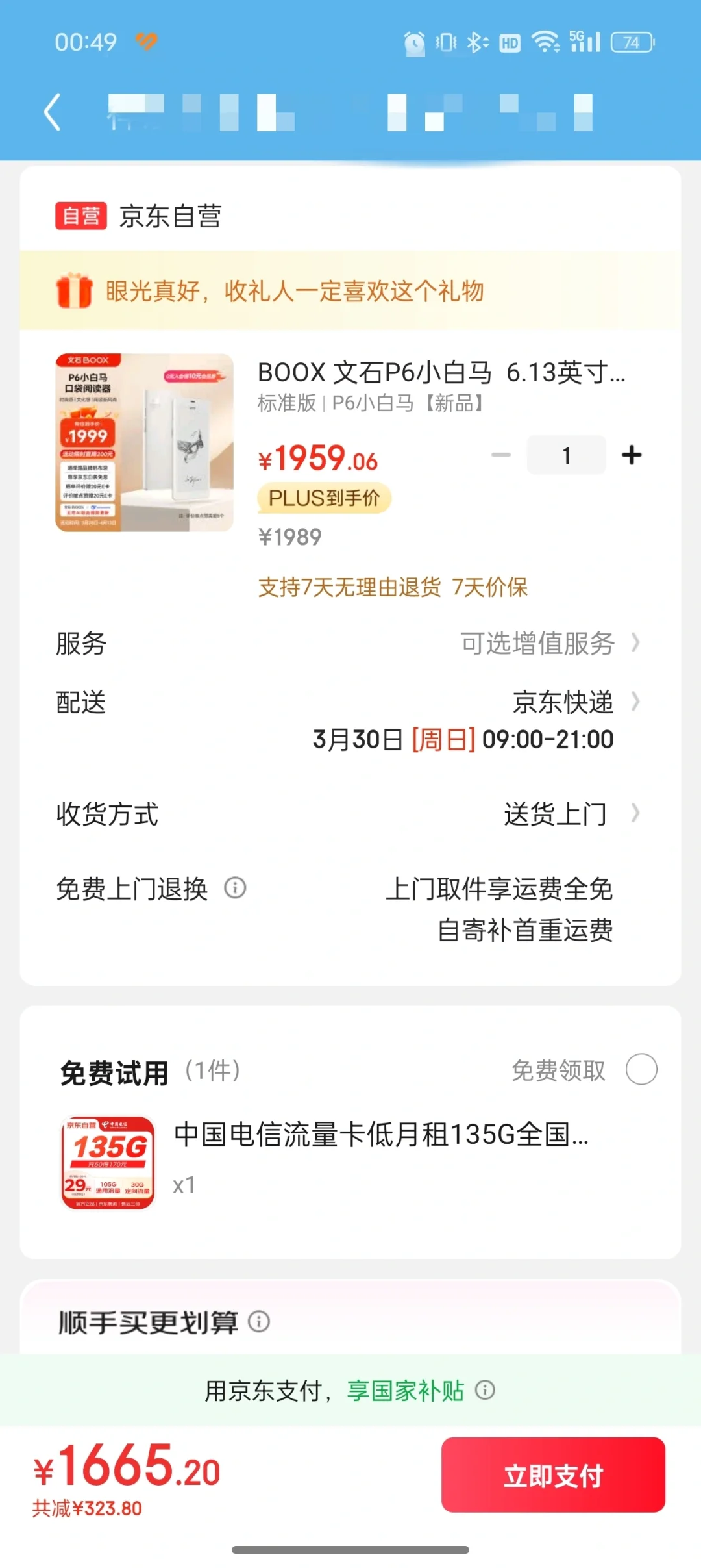 浙江电纸书国补，终于来了