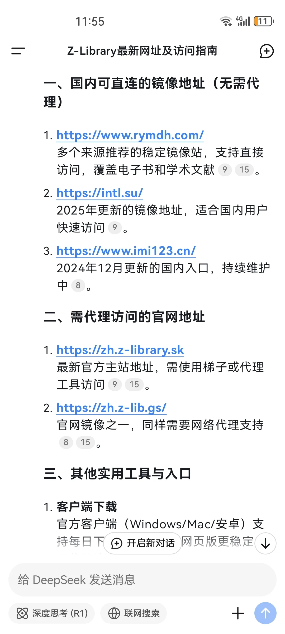 进不去Z站怎么办？为什么不问问神奇AI呢？
