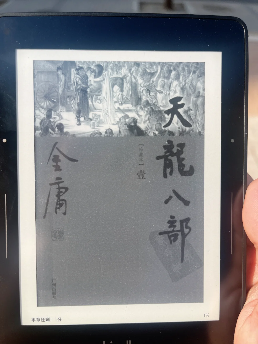 电纸书回本计划——003