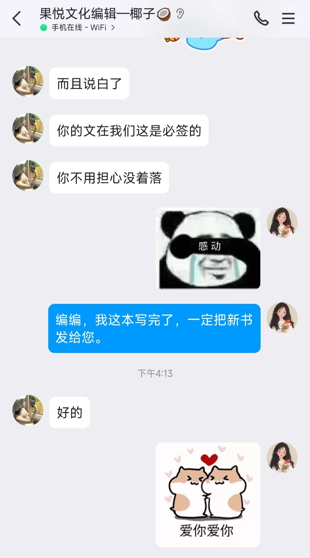 中短篇六宝签约掌阅