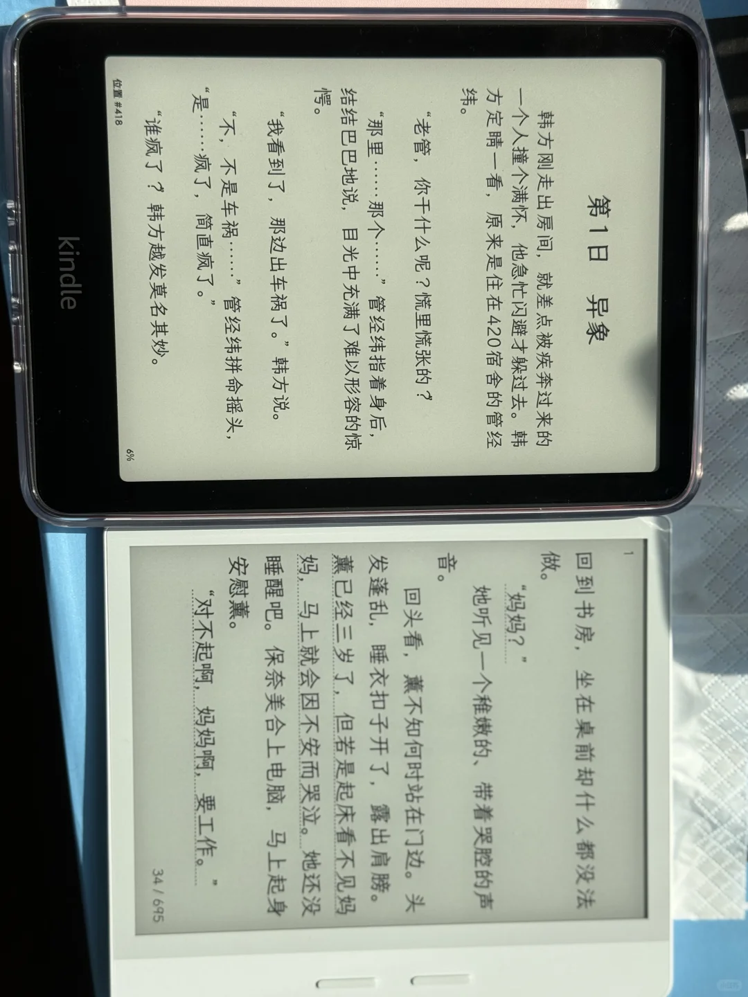 掌阅ocean4t2025对比 kpw6
