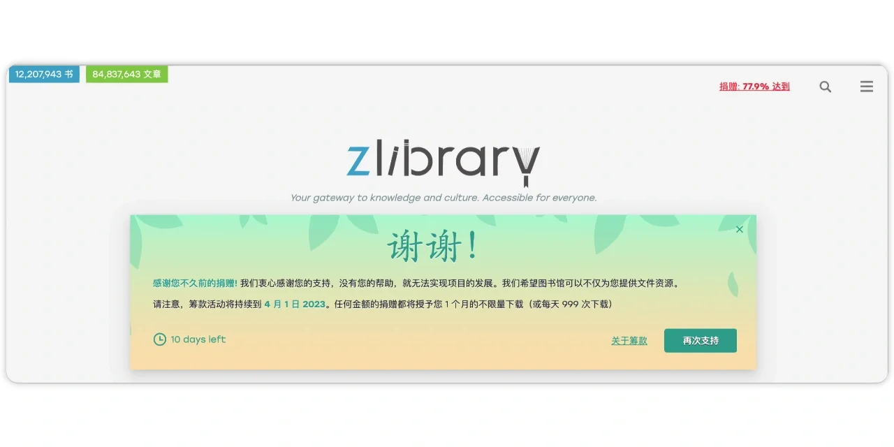 z-library可以捐款咯（免费🆓电子书）