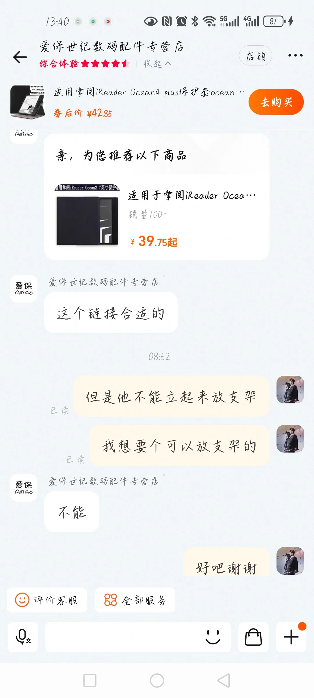 掌阅ocean4t 你不配!