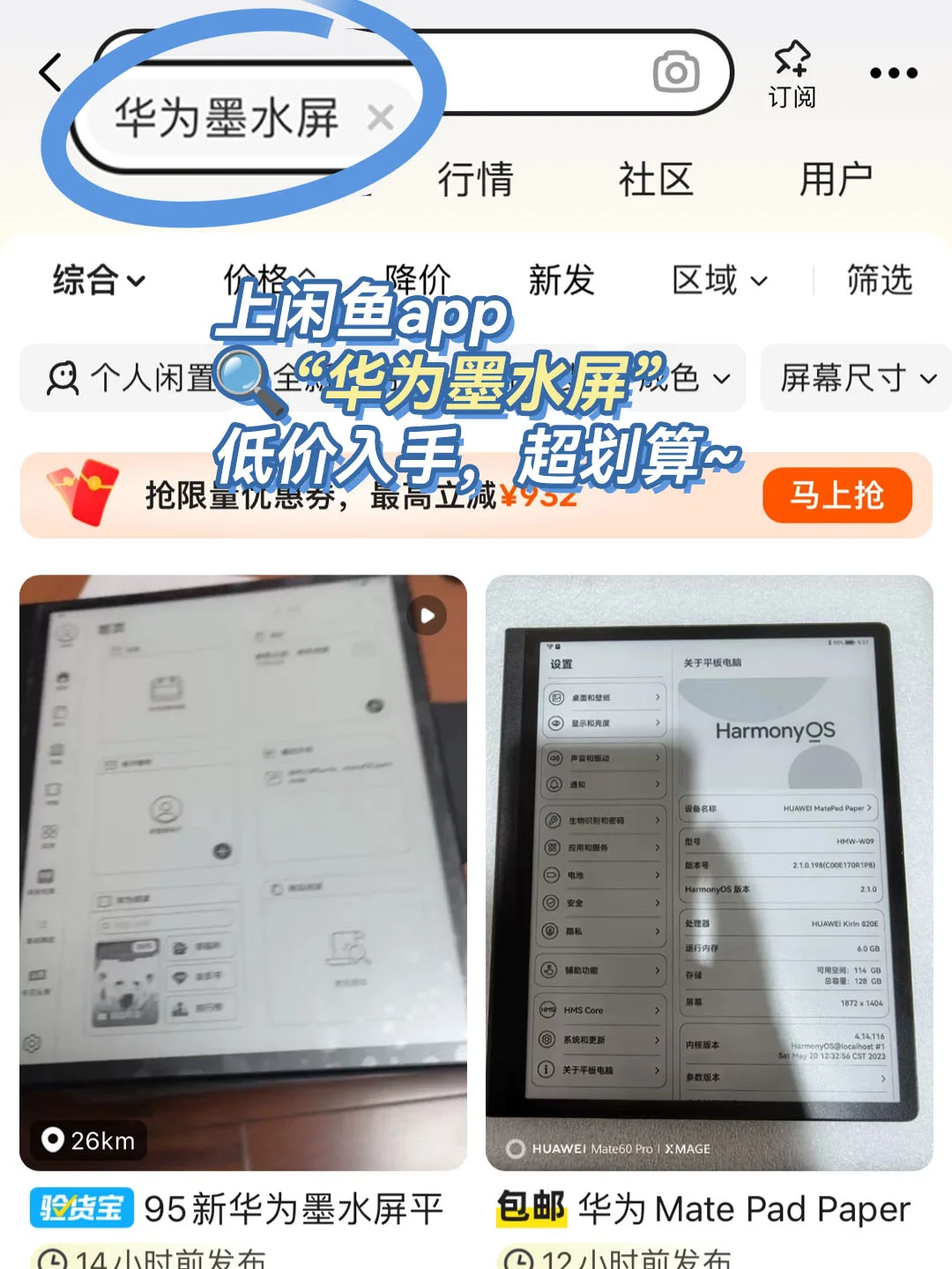 告别手机伤眼！华为墨水屏，护眼阅读新选择！
