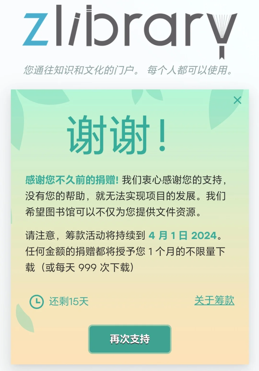 zlibrary捐款！！