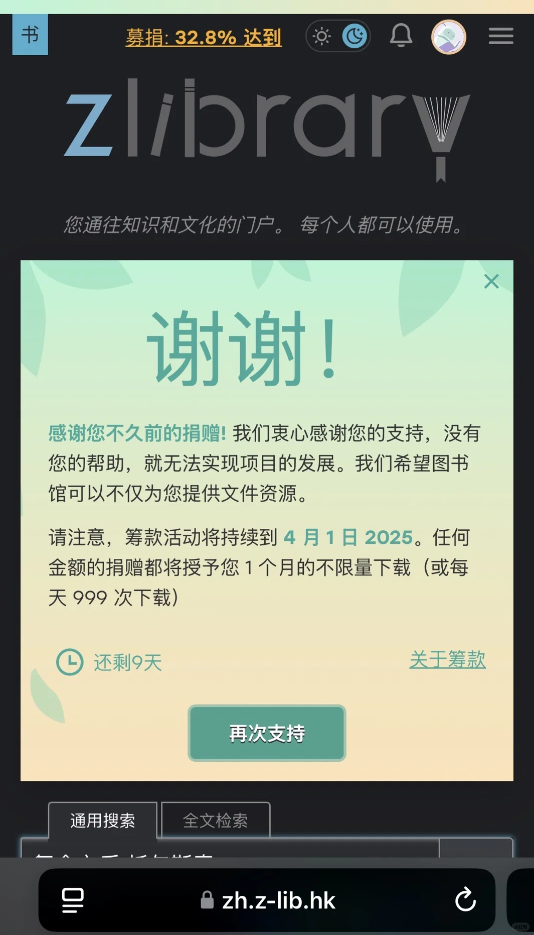 Z-Library捐款月又来啦