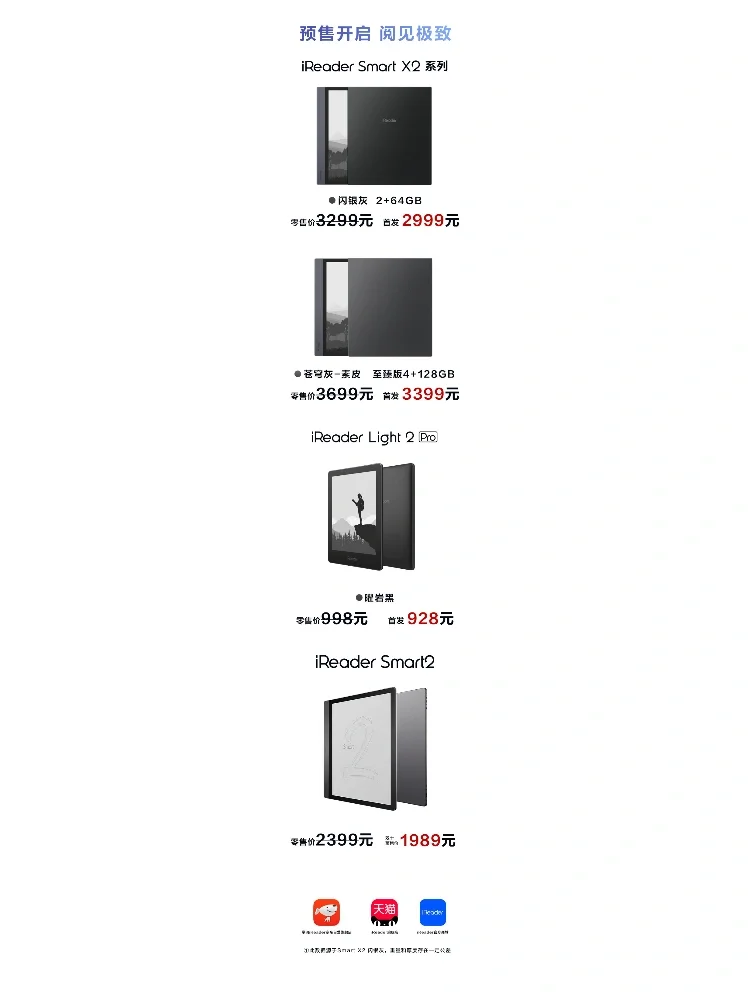 一图看懂iReader阅见极致发布会亮点