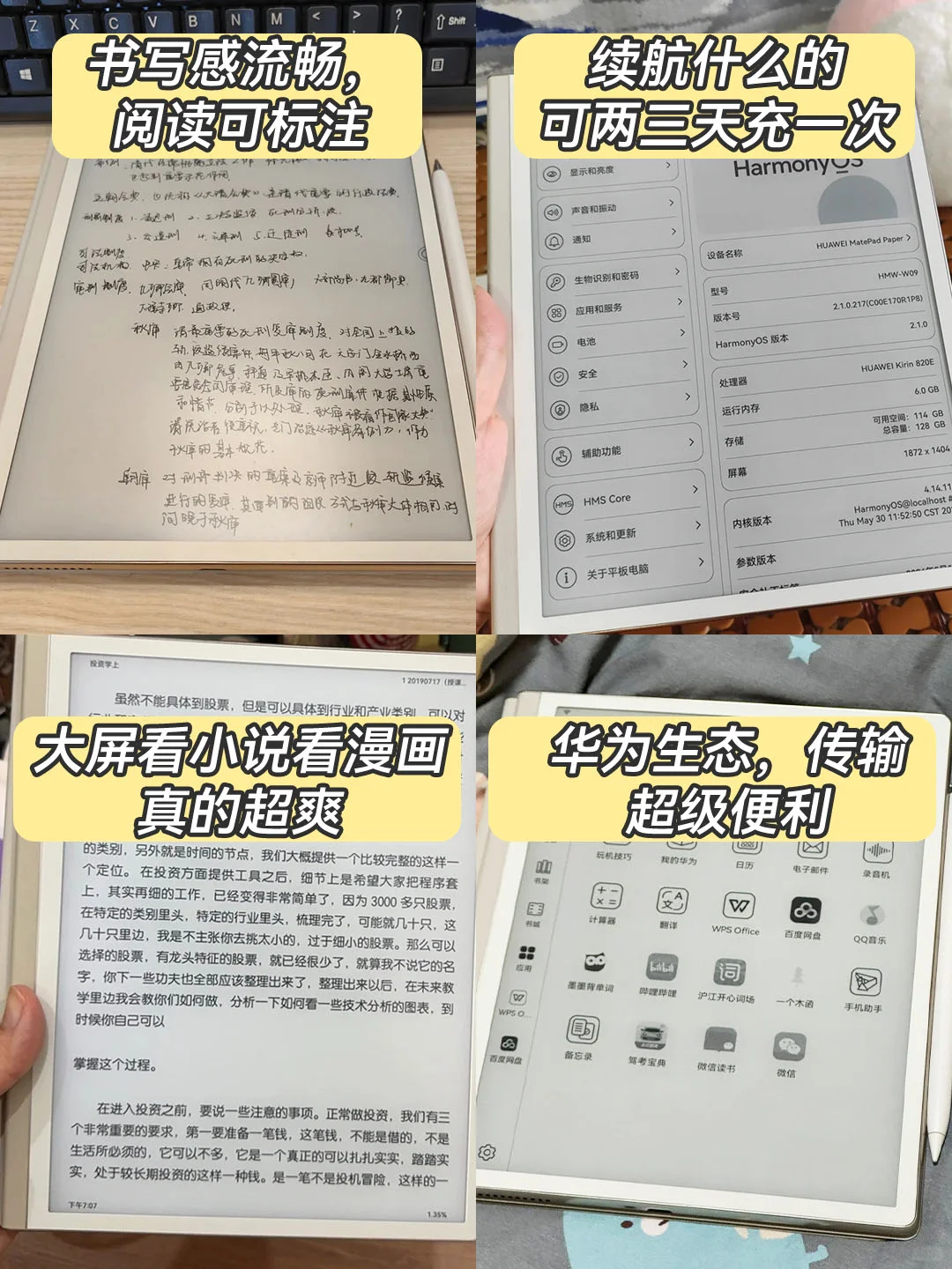 告别手机伤眼！华为墨水屏，护眼阅读新选择！
