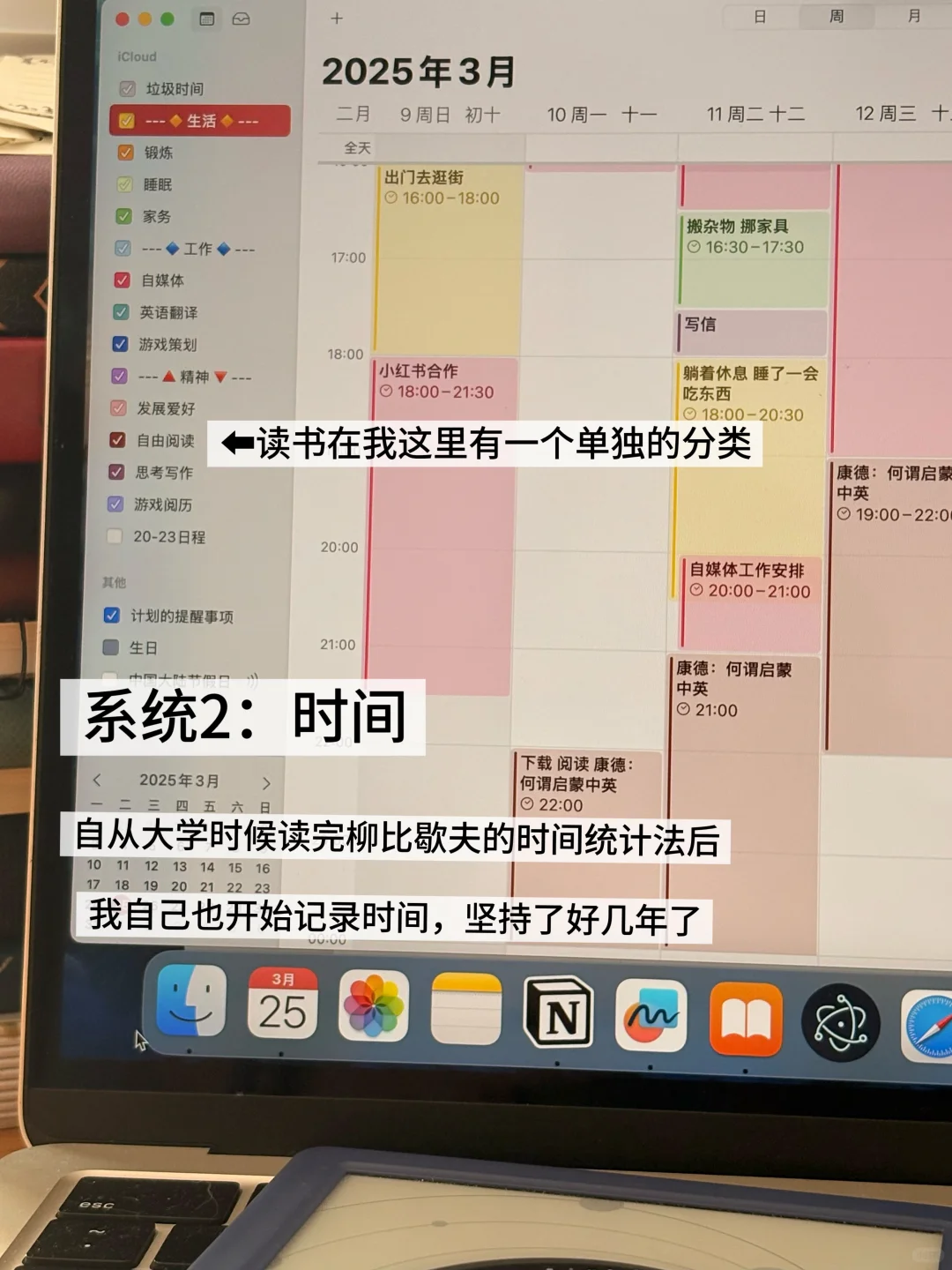 分享把读书融入生活的几个系统