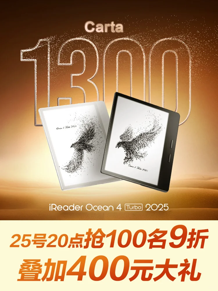 iReader Ocean4 Turbo Carta1300抢折扣半价