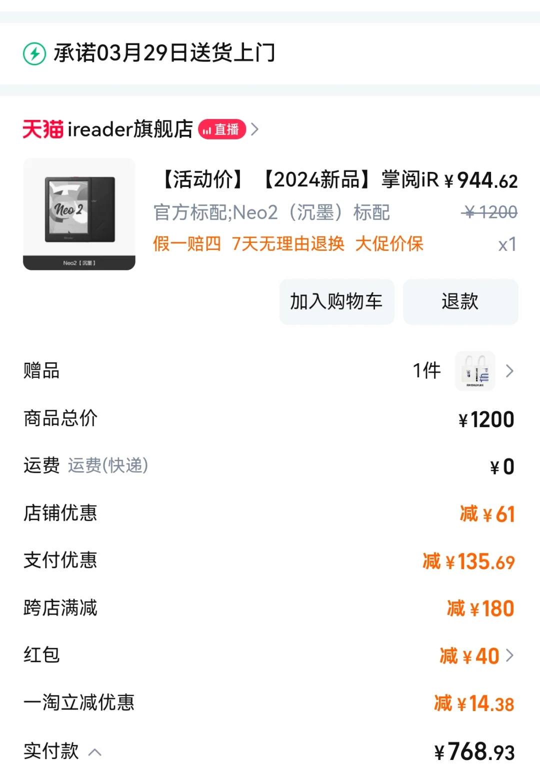 掌阅neo2已下车，终于用上了国补