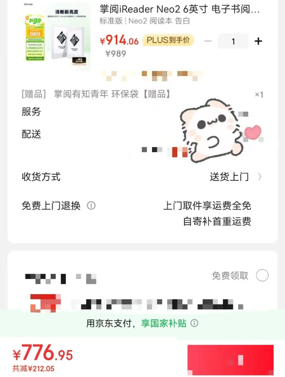 756💰掌阅neo2好价！