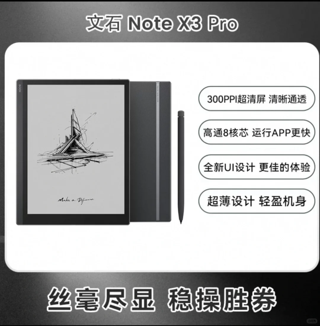 文石Note3 pro还是ireader的smart X3 pro？